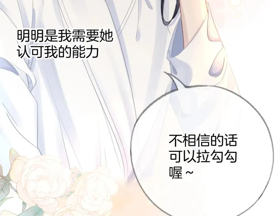 第五话：信任 第102页