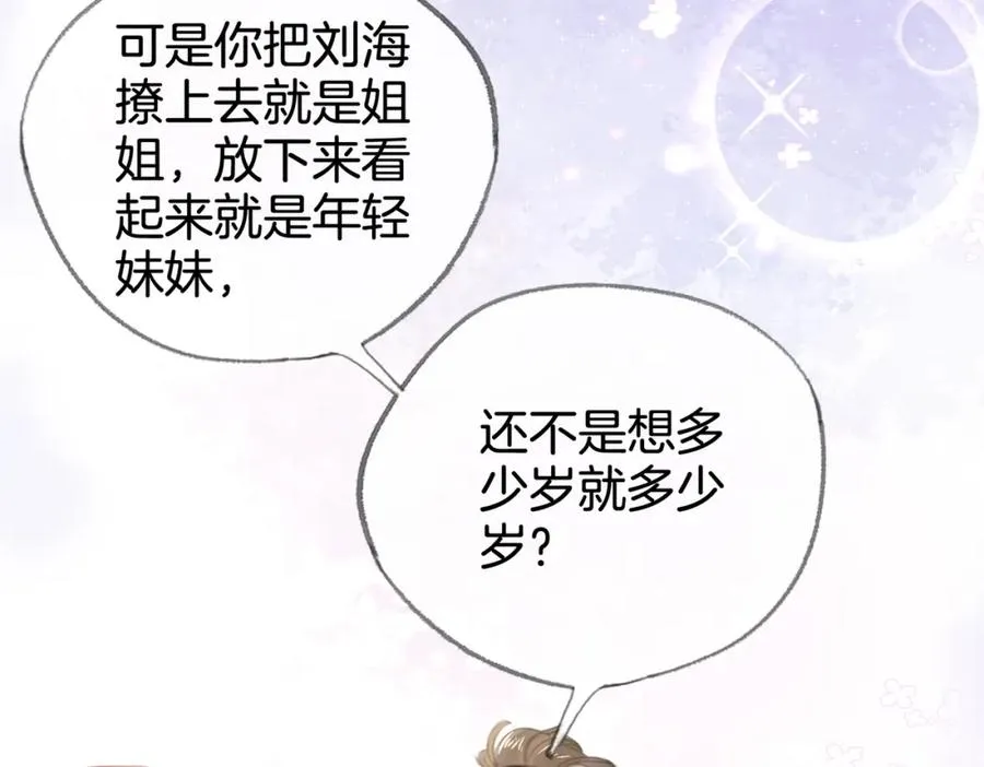 第八话：春生 第28页