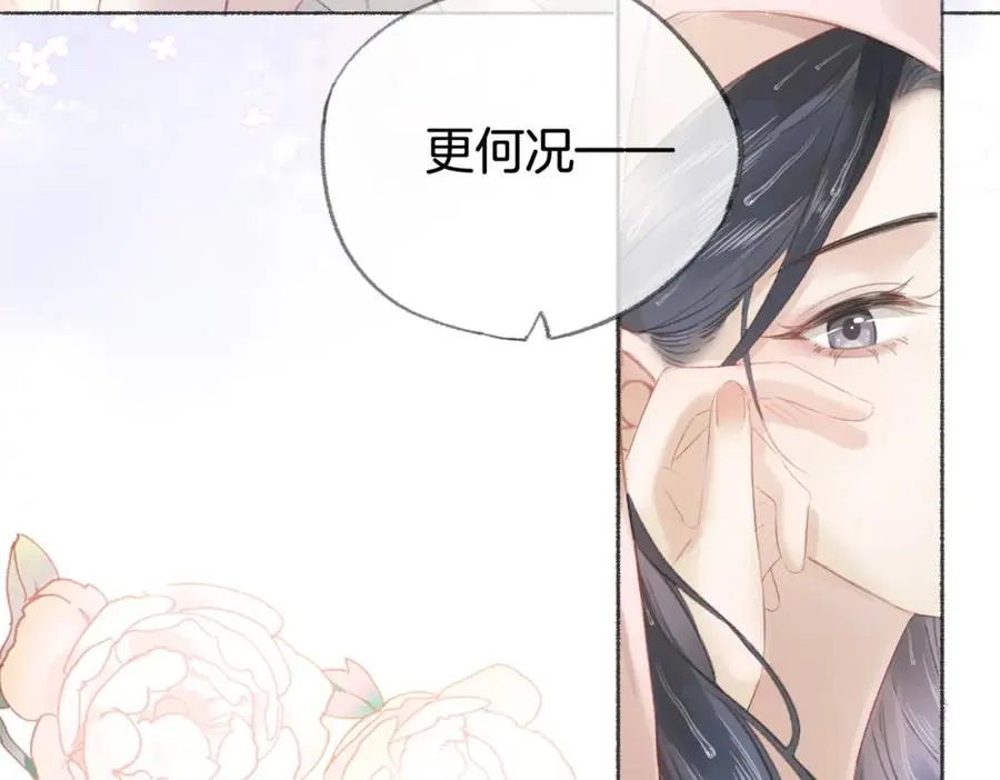 第八话：春生 第30页