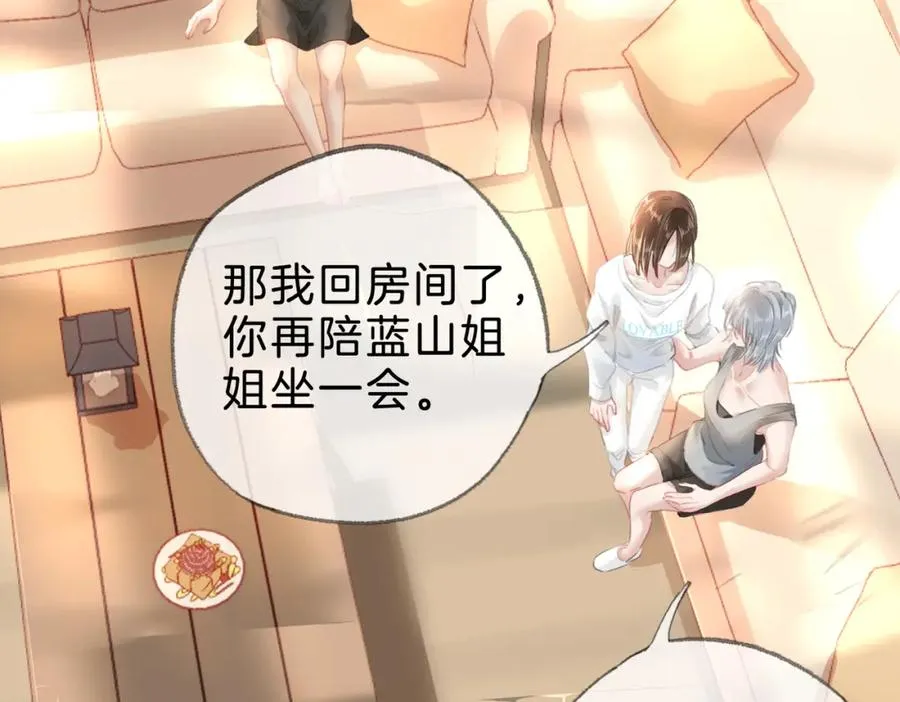第十话：有人爱我吗 第23页