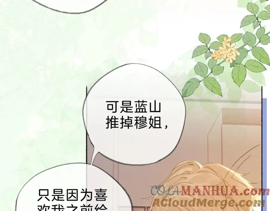 第十话：有人爱我吗 第81页