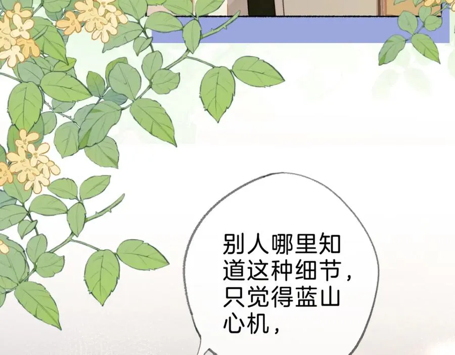 第十话：有人爱我吗 第83页