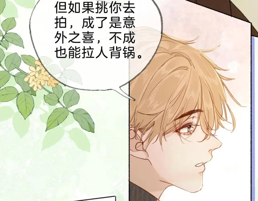第十话：有人爱我吗 第86页