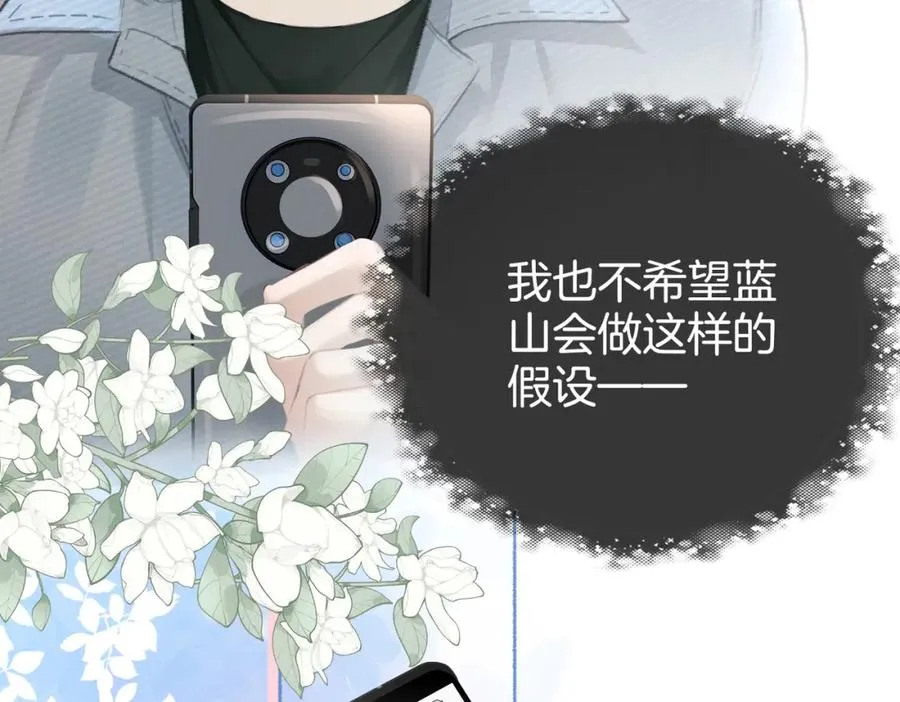 第十一话：Mountain 第16页