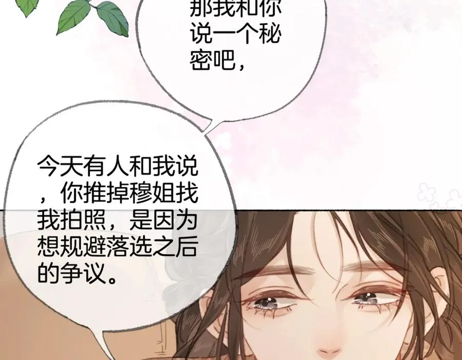 第十一话：Mountain 第80页