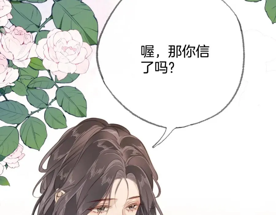 第十一话：Mountain 第82页