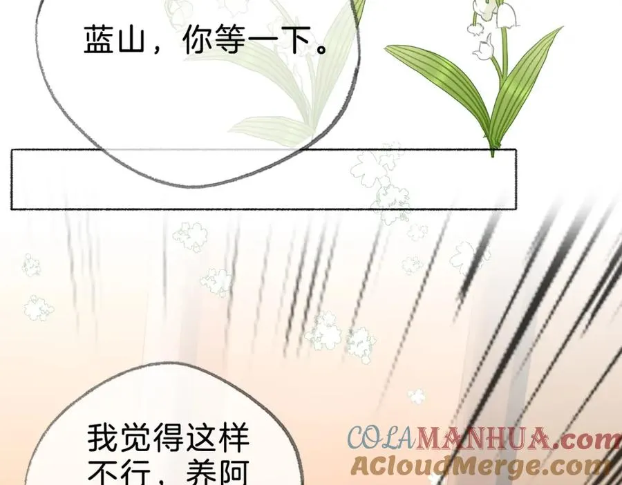 第十二话：苹果和小狗 第93页