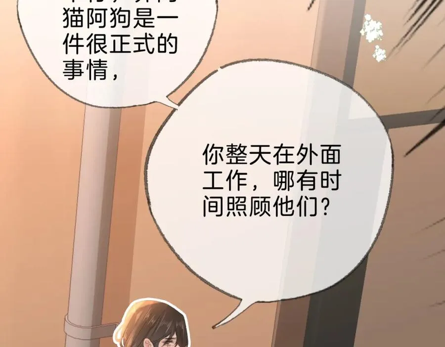 第十二话：苹果和小狗 第94页
