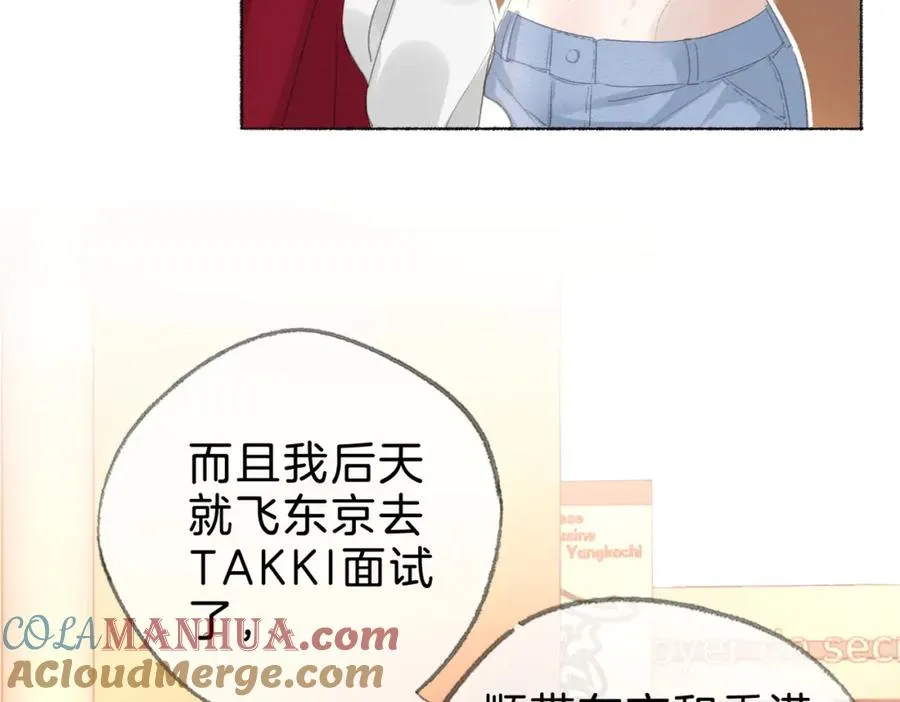 第十二话：苹果和小狗 第101页