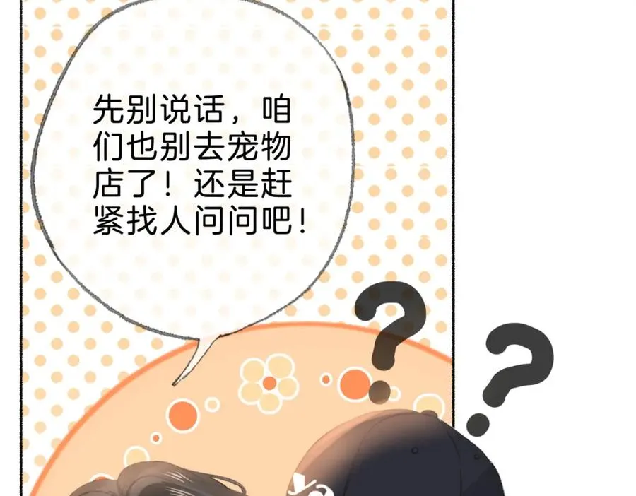 第十二话：苹果和小狗 第112页