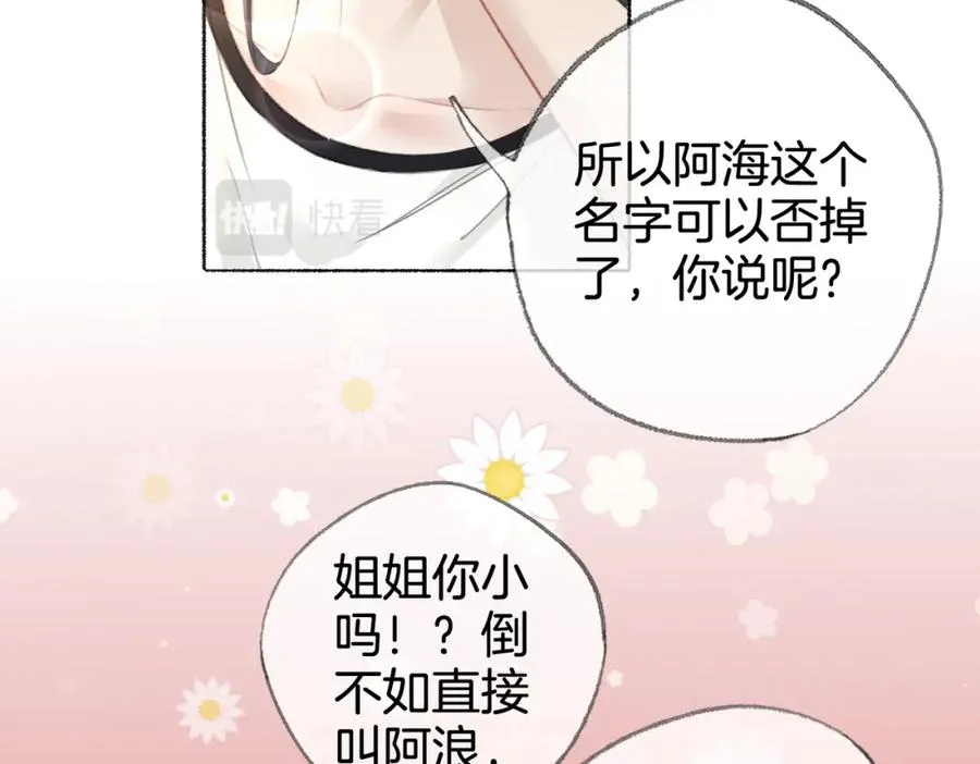 第十三话：阿水 第16页