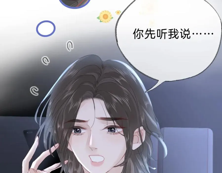 第十四话：你要不要飞 第11页