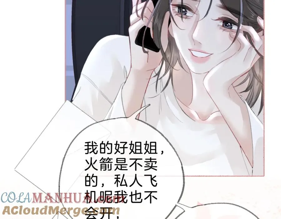 第十四话：你要不要飞 第17页