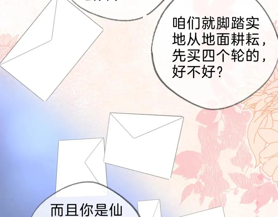 第十四话：你要不要飞 第18页