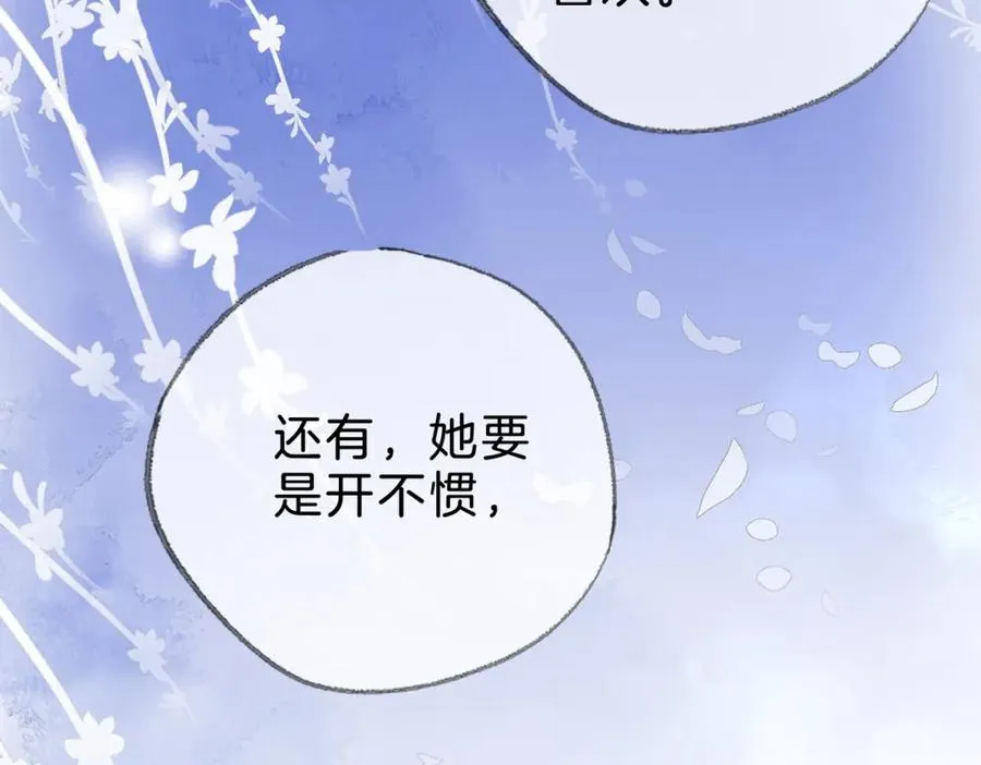 第十四话：你要不要飞 第28页