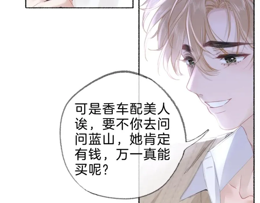 第十四话：你要不要飞 第32页