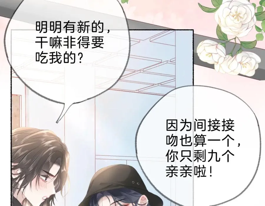 第十四话：你要不要飞 第84页