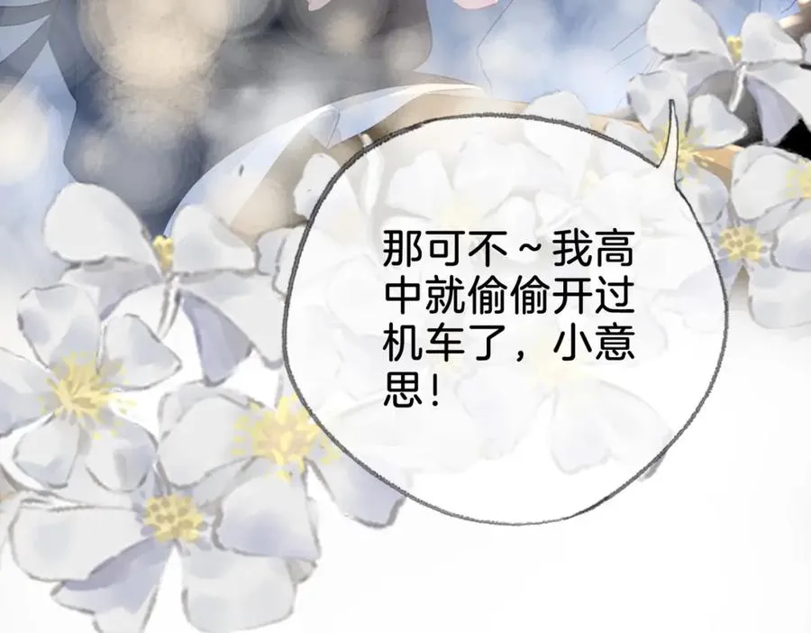 第十五话：乘风 第12页