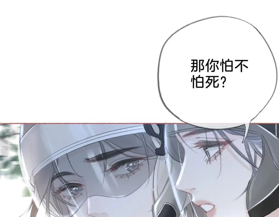 第十五话：乘风 第23页