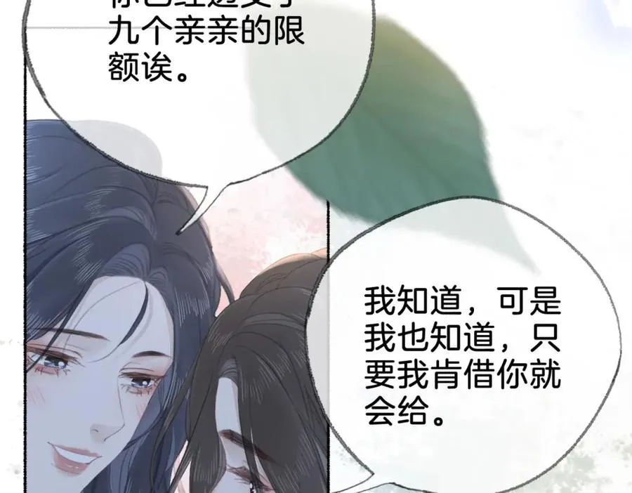 第十五话：乘风 第51页