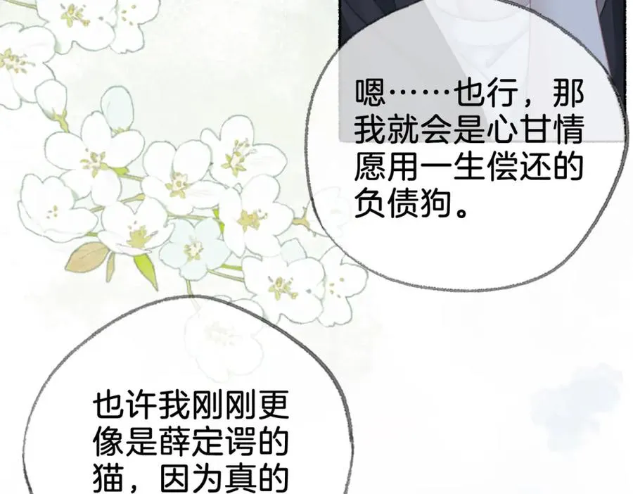 第十五话：乘风 第54页