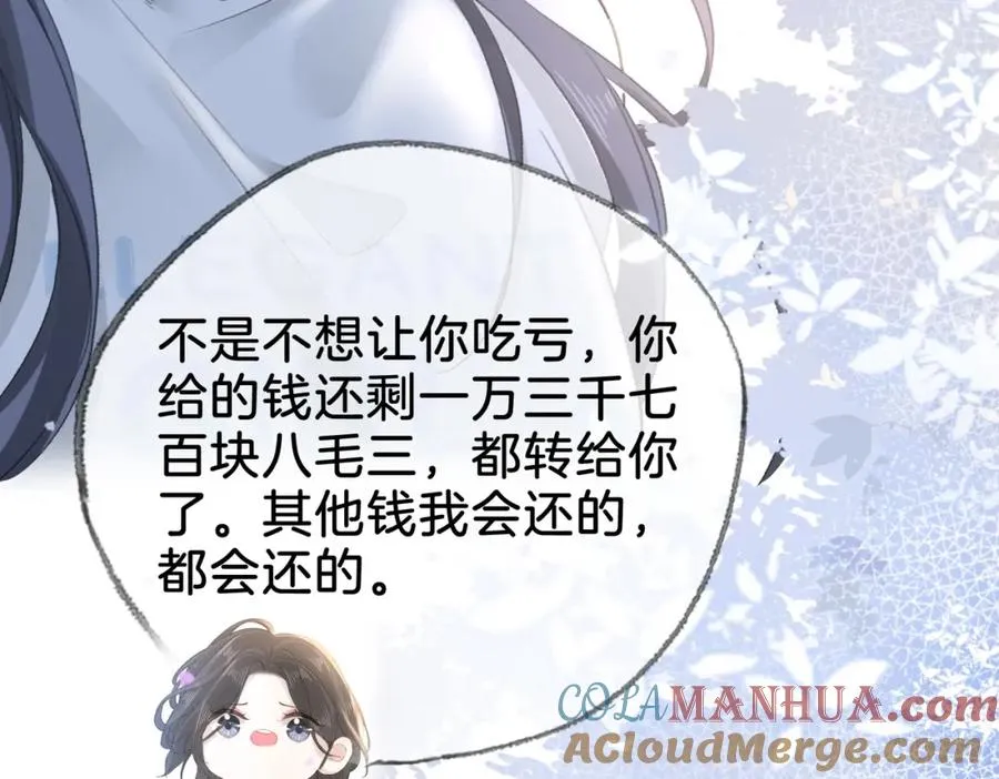第十五话：乘风 第69页