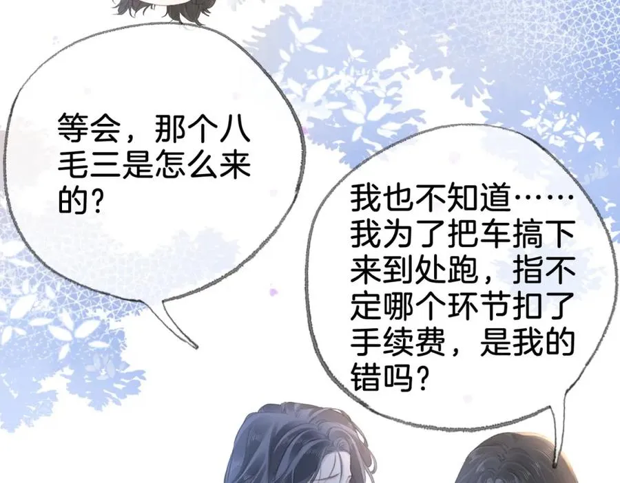 第十五话：乘风 第70页