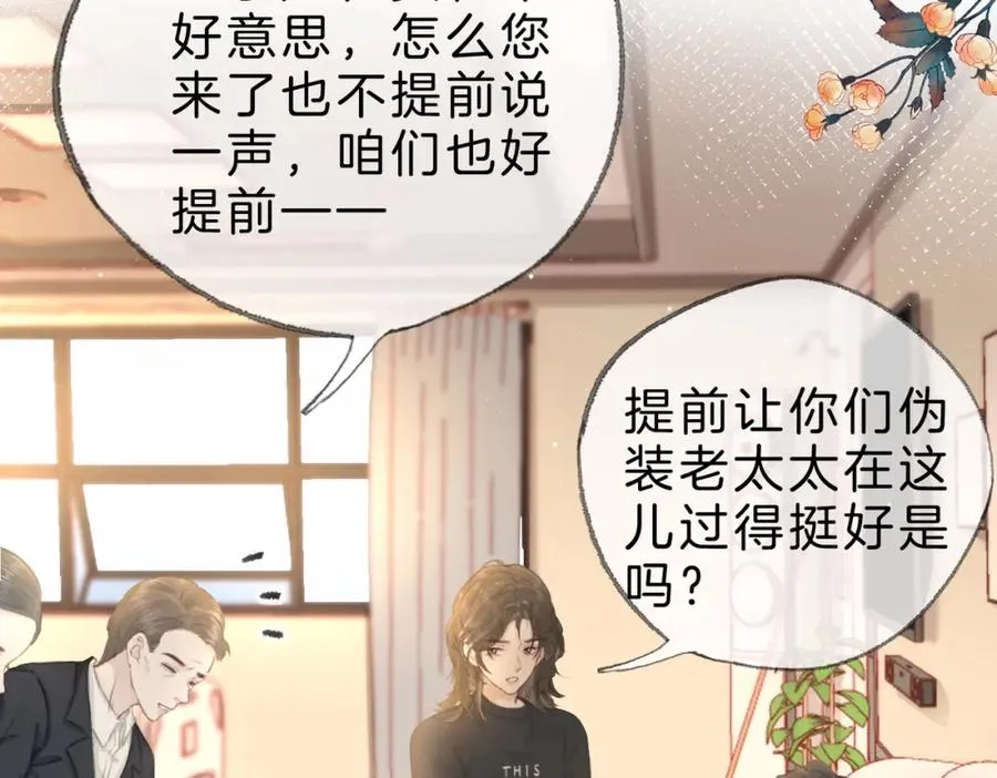 第十七话：我要你 第20页