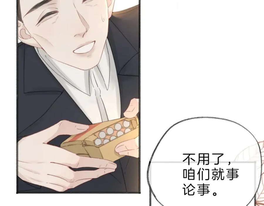 第十七话：我要你 第27页