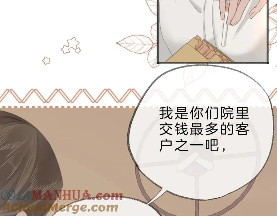 第十七话：我要你 第29页