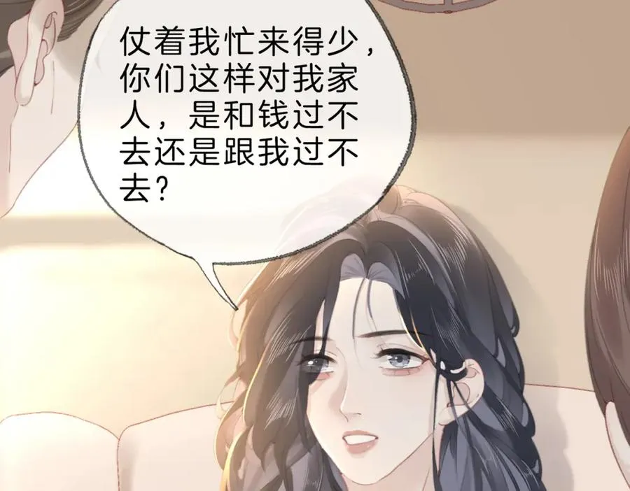 第十七话：我要你 第30页
