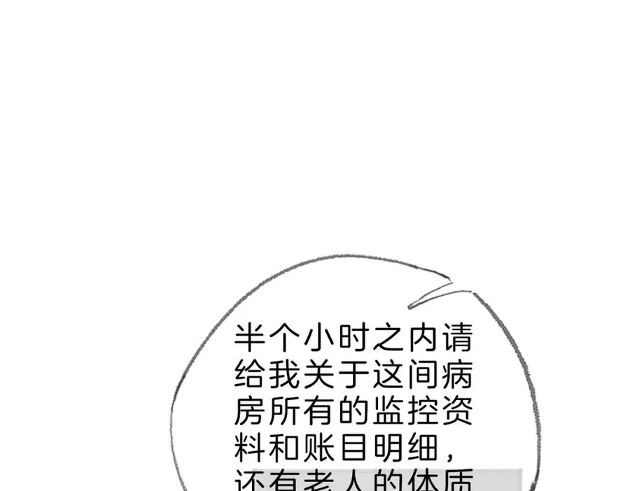 第十七话：我要你 第32页
