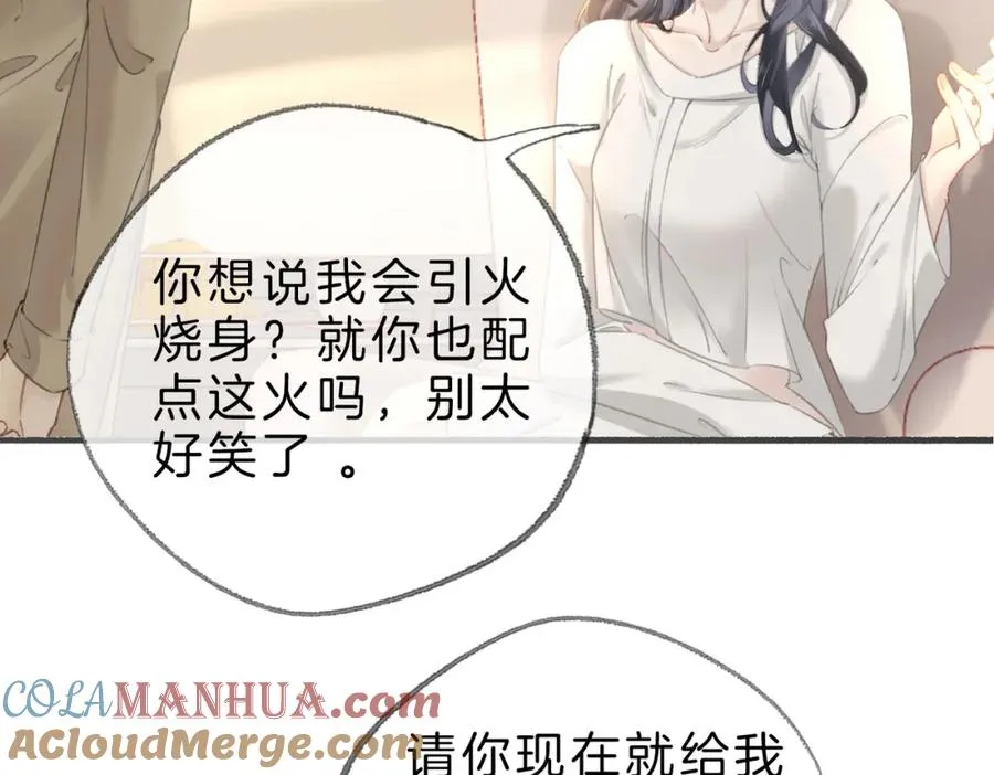 第十七话：我要你 第37页