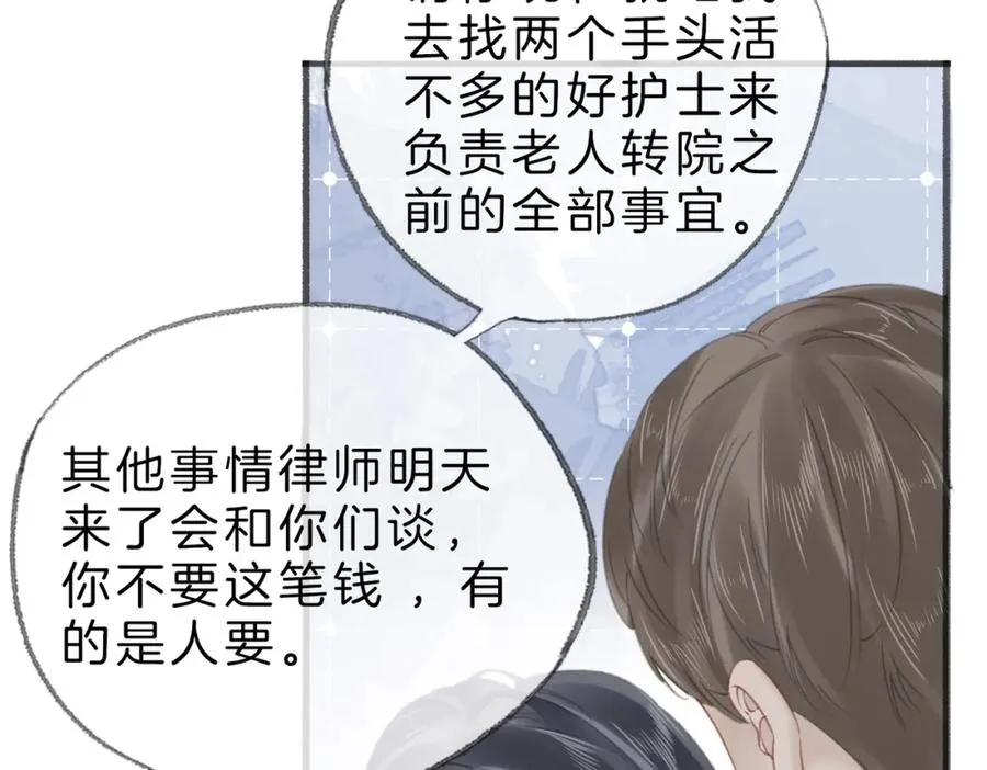 第十七话：我要你 第38页