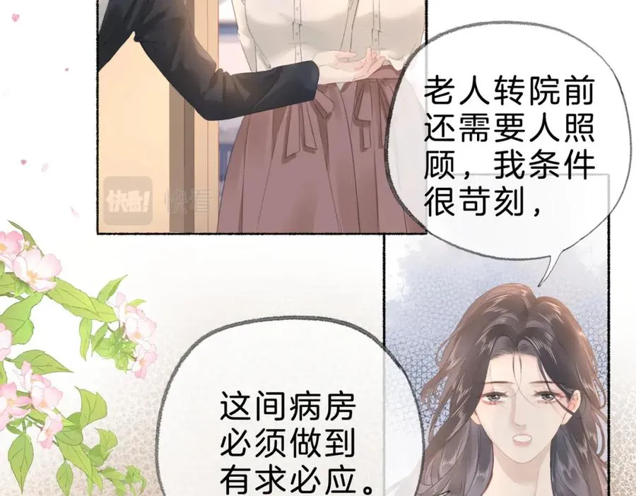第十七话：我要你 第50页