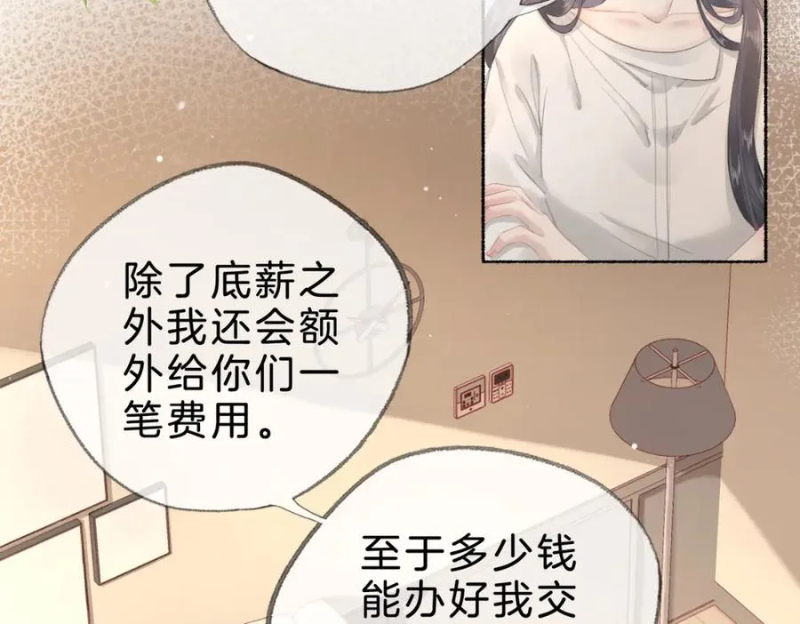 第十七话：我要你 第51页