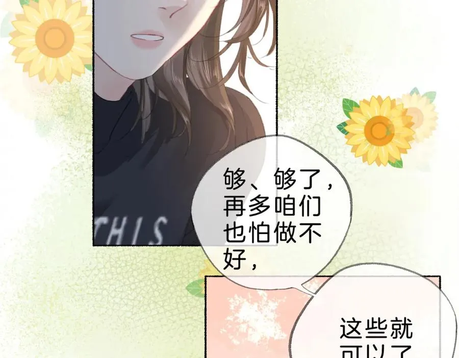 第十七话：我要你 第54页