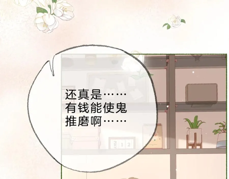 第十七话：我要你 第66页