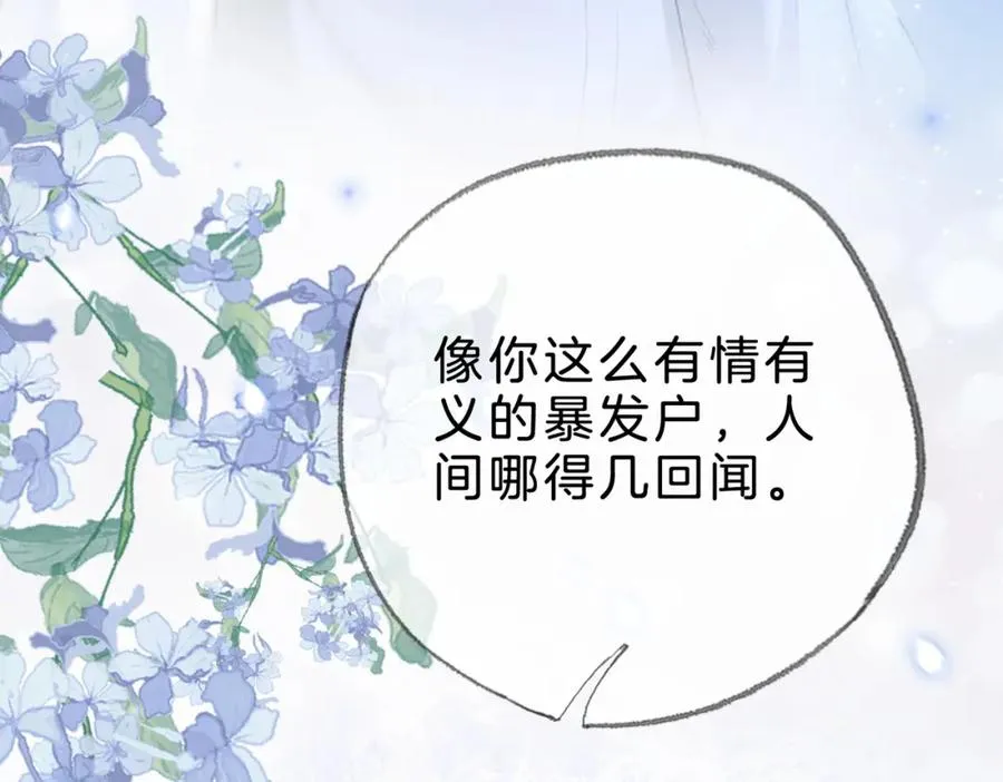 第十七话：我要你 第76页