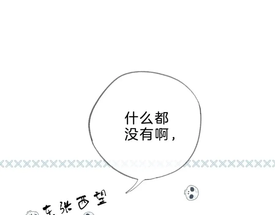 第十七话：我要你 第80页