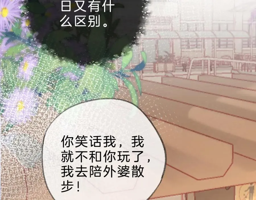第十七话：我要你 第91页