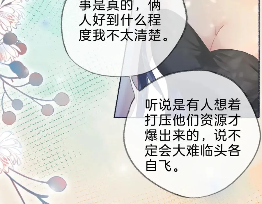 第十九话：夕阳刀 第20页