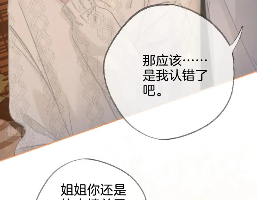 第十九话：夕阳刀 第82页