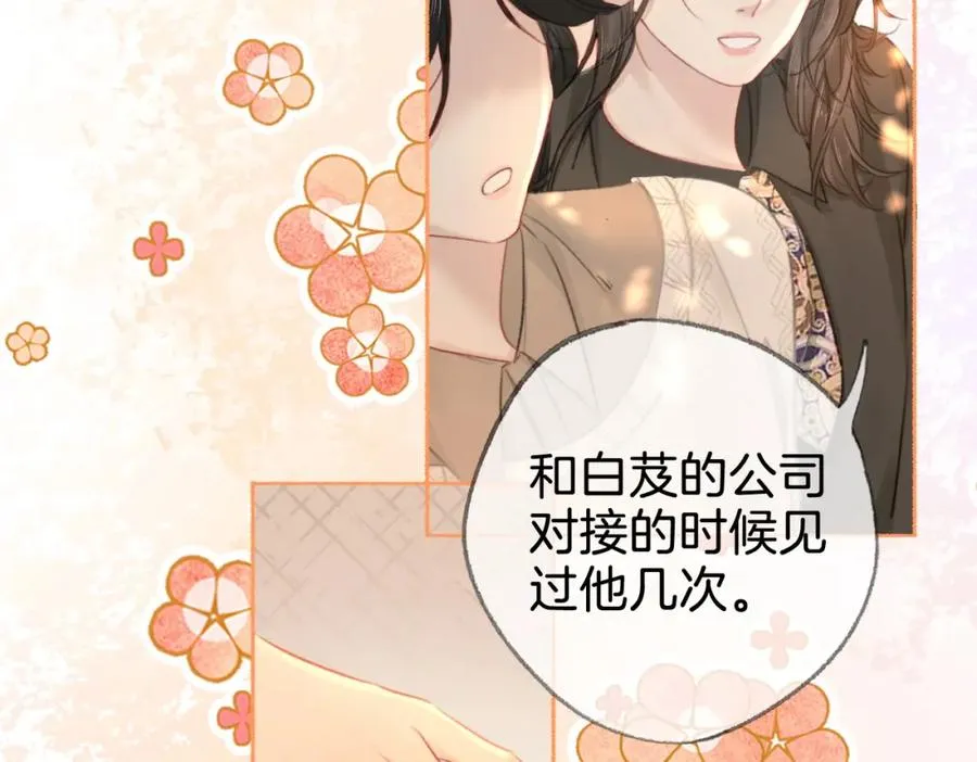 第十九话：夕阳刀 第84页