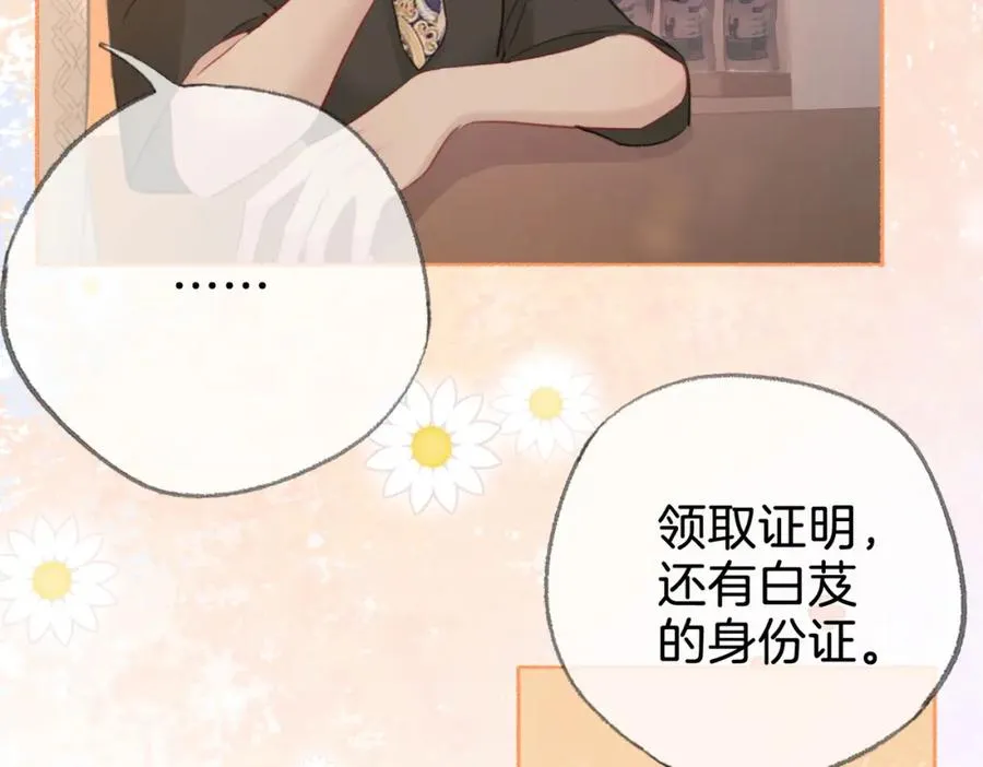 第十九话：夕阳刀 第87页