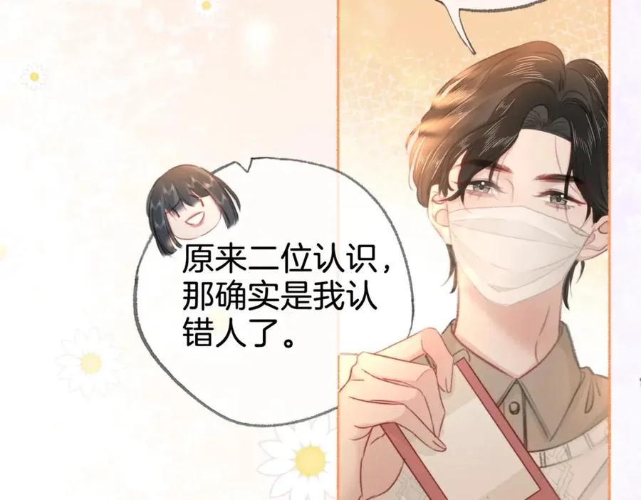 第十九话：夕阳刀 第88页