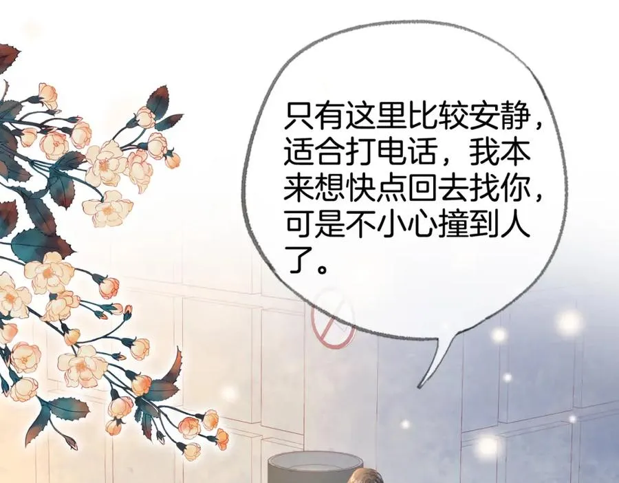 第二十一话 阳晞 第71页