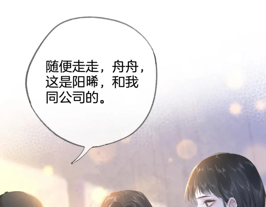 第二十一话 阳晞 第75页