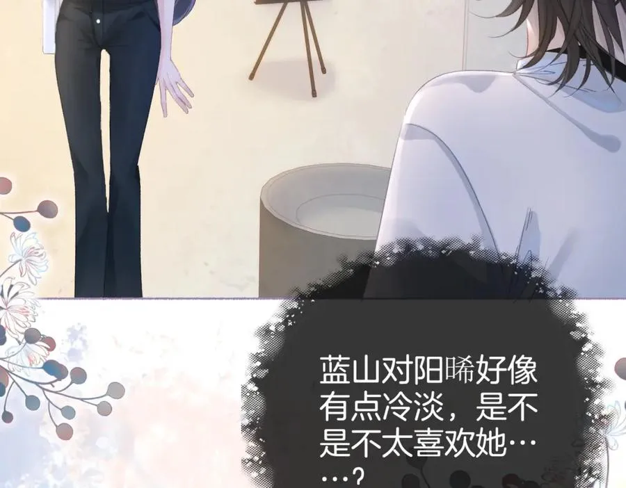 第二十一话 阳晞 第84页