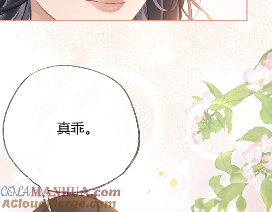 第二十一话 阳晞 第105页